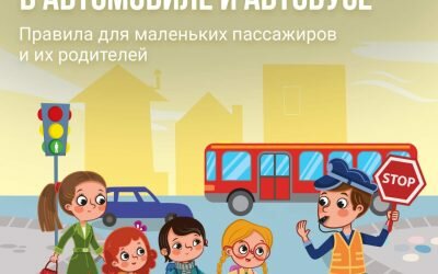 Правила дорожного движения
